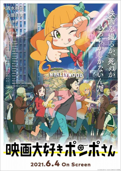 Affiche de Eiga Daisuki Pompo-San